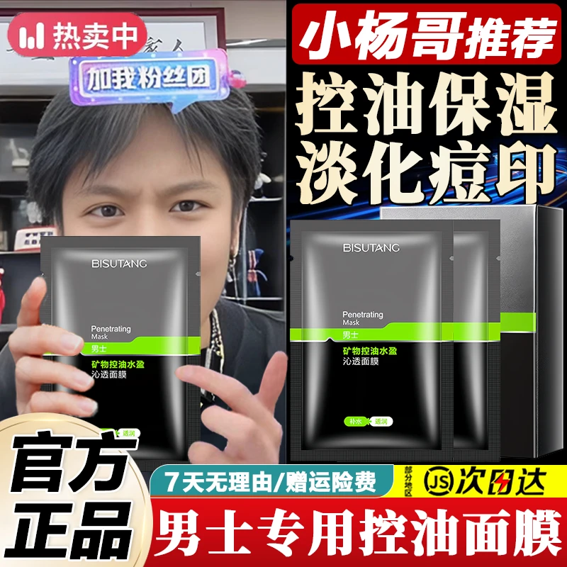 小鱼海棠推荐男士面膜补水保湿清爽控油女去黑头收缩毛孔淡化痘印