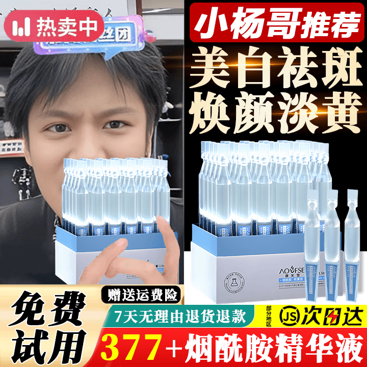 小鱼海棠推荐377美白精华液烟酰胺次抛淡斑嫩白提亮肤色改善暗沉