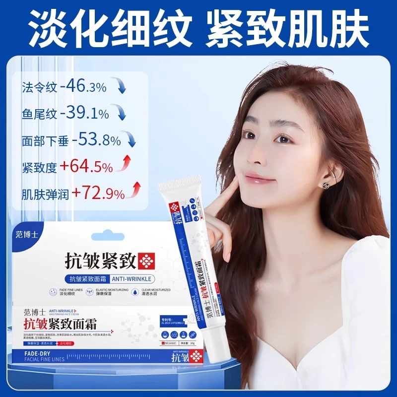 范博士抗皱紧致面霜专抹抬头法令鱼尾纹颈纹补水保湿嫩肤滋润呵护