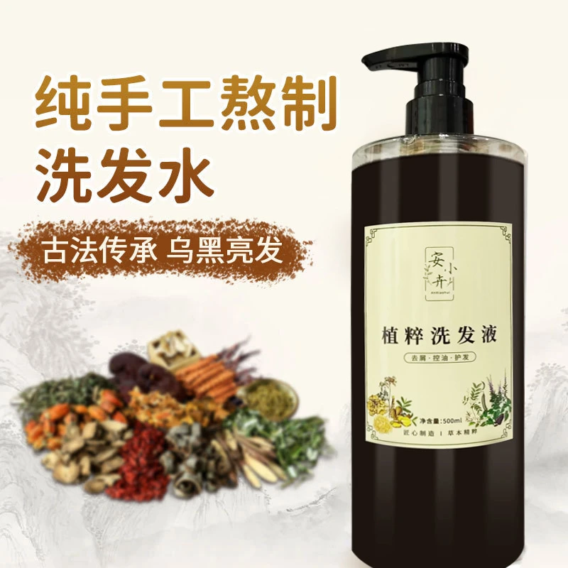 草本皂角侧柏萃取纯手工熬制植萃洗发液生姜控油去屑洗发