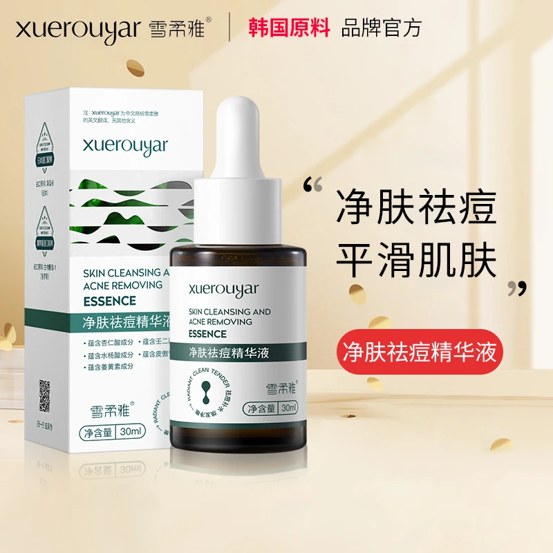 水杨酸祛痘精华液修复痘坑淡化痘印痘疤壬二酸去粉刺闭口收缩毛孔