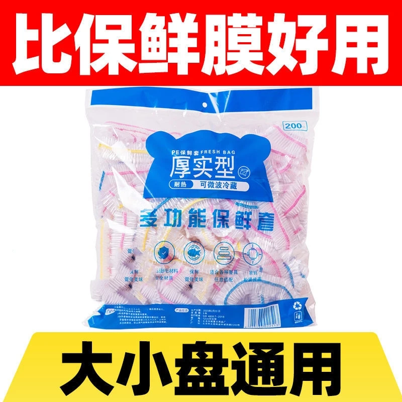 松紧口食品级保鲜膜套一次性加厚冰箱剩菜剩饭家用保鲜膜套保鲜袋