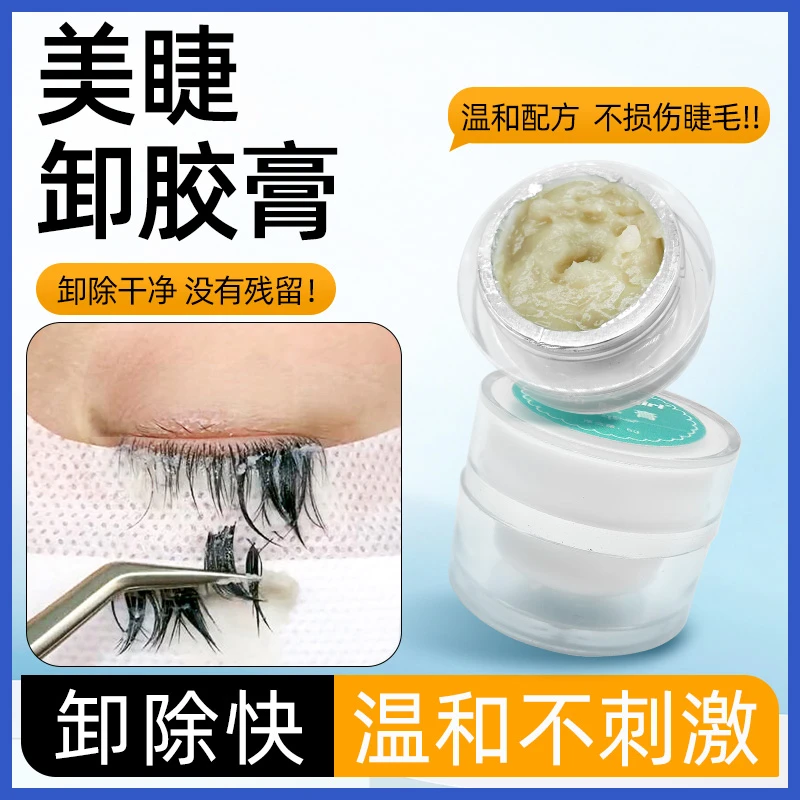 美睫店专用睫毛快速卸除假睫毛温和不刺激不辣眼好用美睫师专用