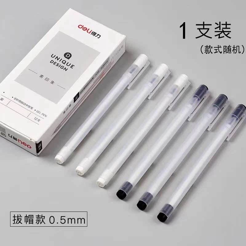 得力中性笔按动透明中性笔简约无印风磨砂透明0.5mm黑色碳素