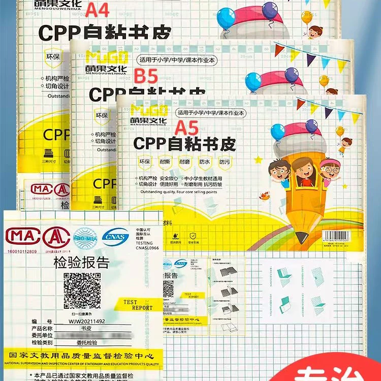 自粘书皮透明环保包书皮16K加厚防水
