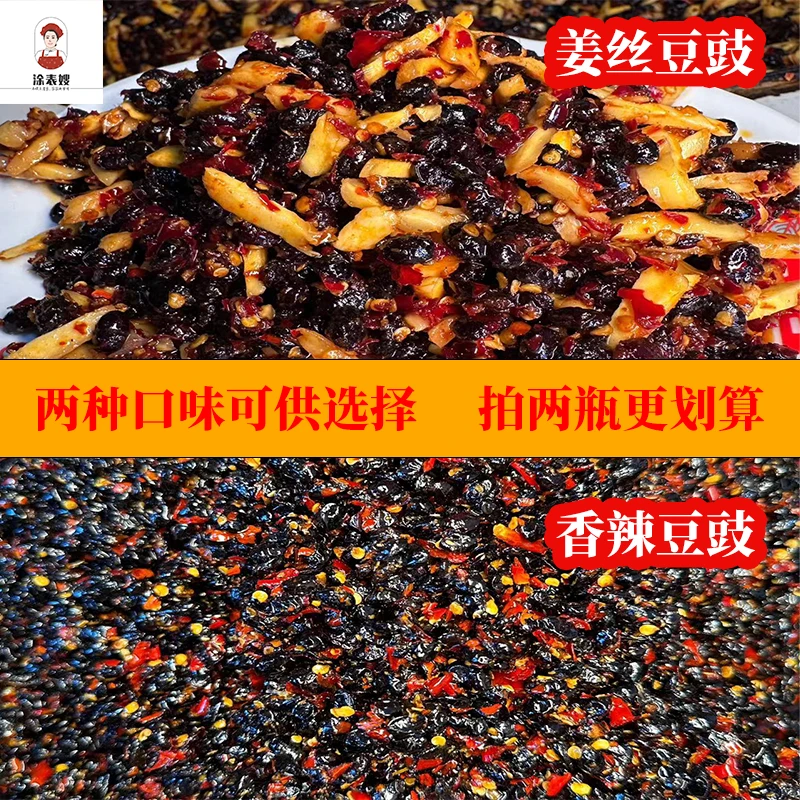 涂表嫂香辣豆豉 豆豉辣椒酱 江西农家美食黑豆豉下饭菜拌饭豆豉酱