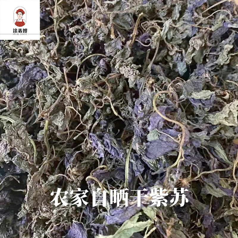 江西农家干紫苏 新鲜晒干紫苏叶龙虾鱼虾蟹去腥调料提香