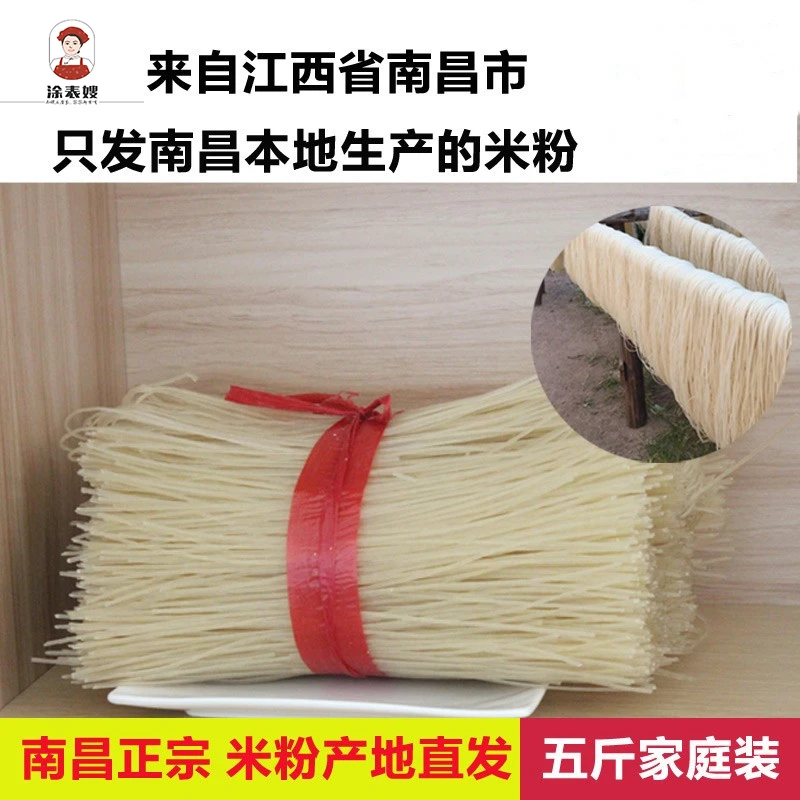 安义米粉江西特产米粉 纯大米米粉米线正宗南昌炒粉拌粉汤粉5斤