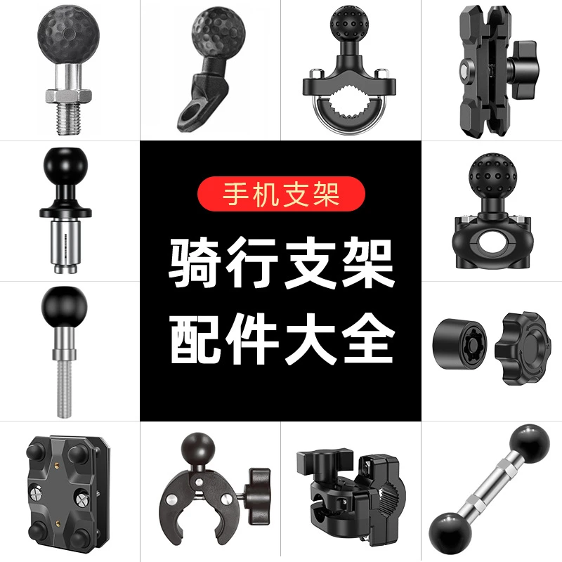 【骑行支架配件】摩托车手机支架球头U型歪嘴M10M8油泵细管球头底座