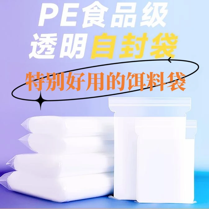 透明防水加厚耐用饵料密封袋食品级PE材质定制大容量饵料钓鱼收纳