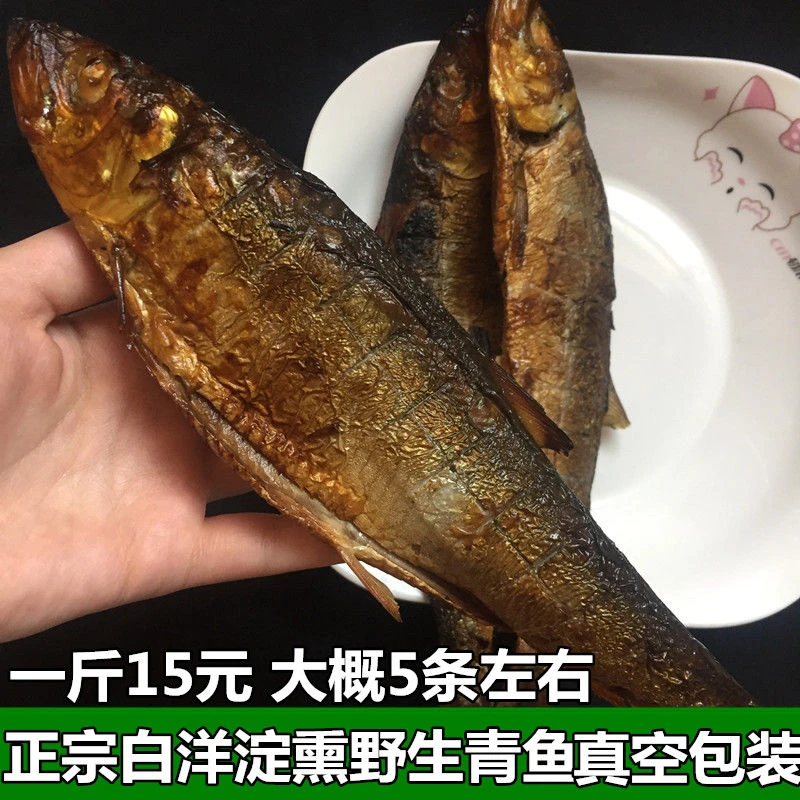 白洋淀特产正宗农家熏鱼 烟熏青鱼 锅包鱼特产真空包装包邮