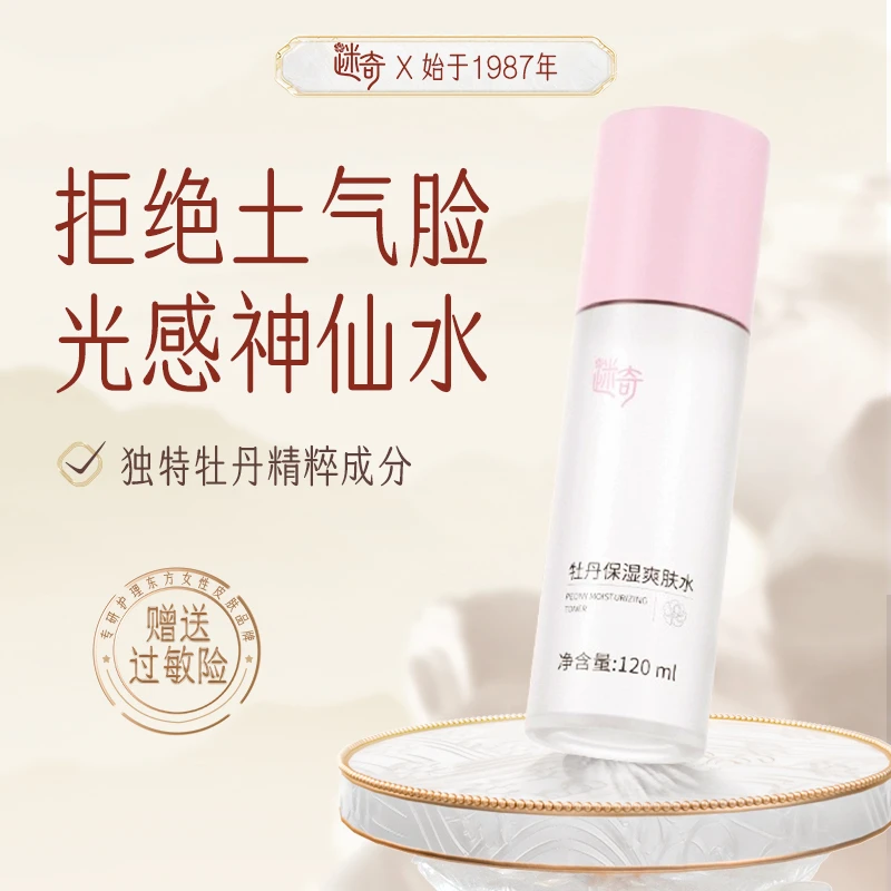 迷奇牡丹保湿爽肤水嫩肤滋润柔肤水清爽补水全脸护肤品