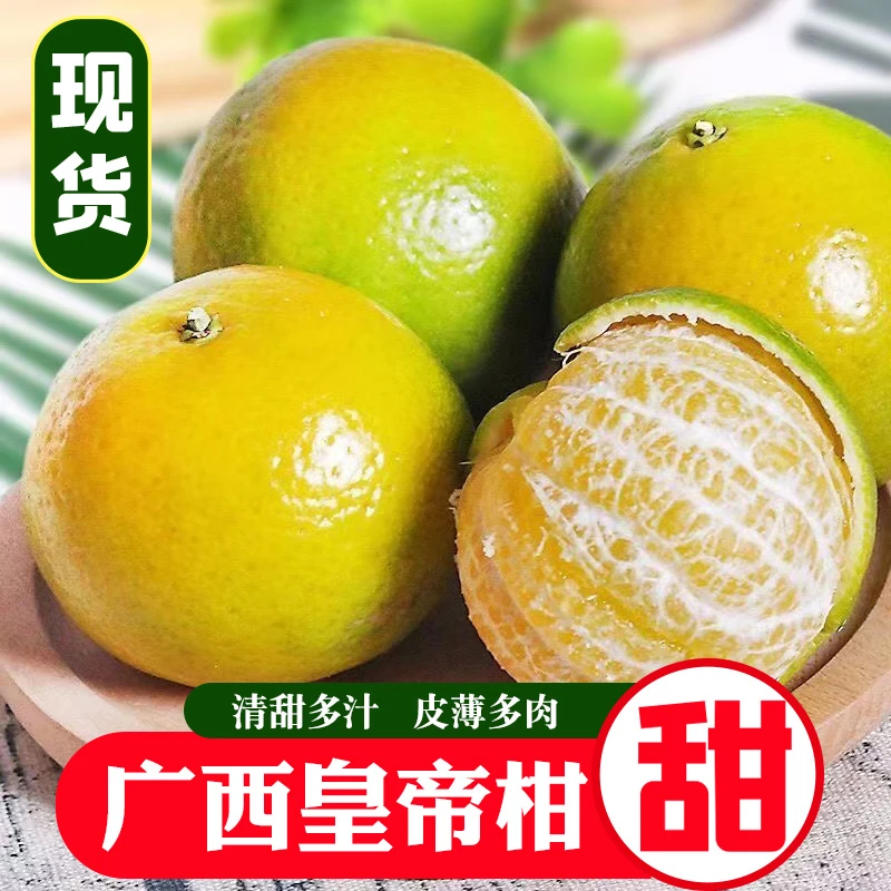 【正宗广西皇帝柑】贡柑柑橘新鲜水果产地直发5/9斤新鲜采摘清甜