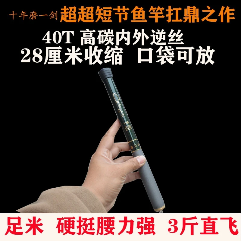 垂月人猫の目超短节鱼竿40T高碳超轻便携小手竿溪流竿19调短节鱼竿