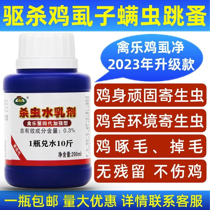 禽乐鸡虱净第四代蛋鸡土鸡身上有虱子螨虫跳蚤小红白虫饲料添加剂