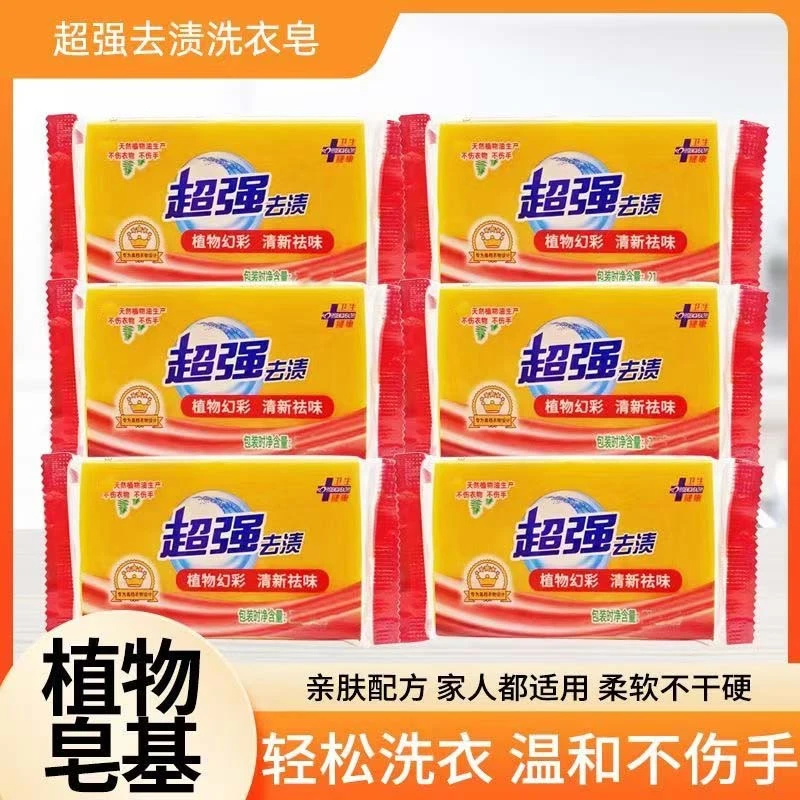 【202g*5块超强洗衣皂】国货正品老肥皂透明皂去污皂