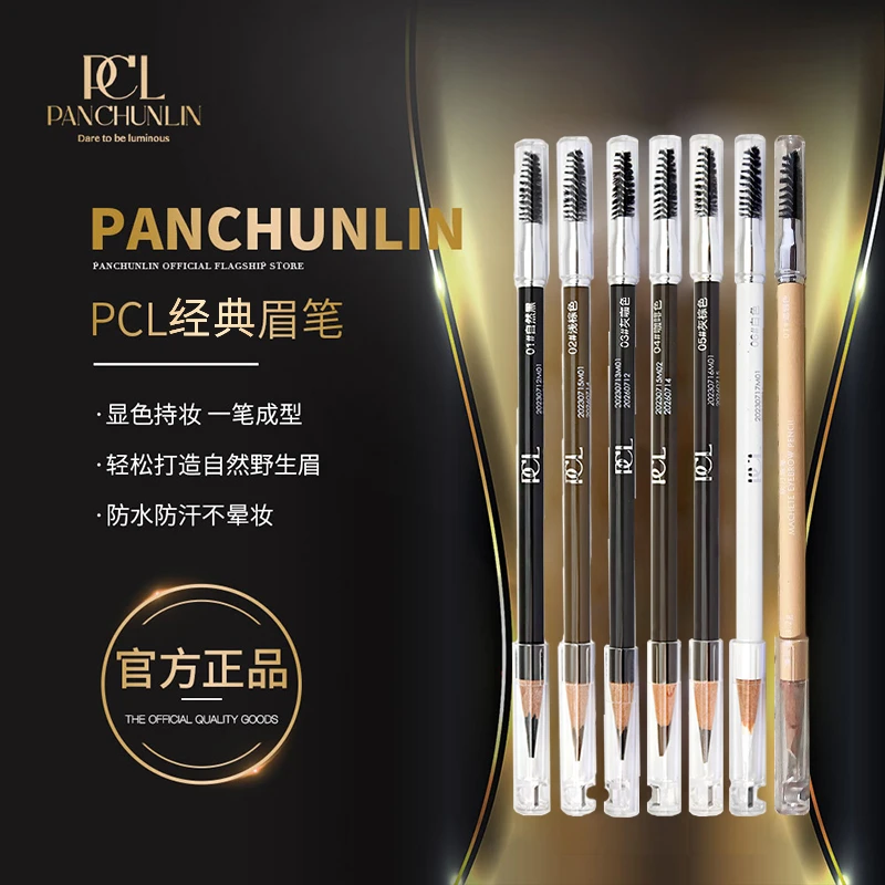 PCL木杆眉笔化妆师专用防水防汗持久显色持妆轻松打造自然野生眉