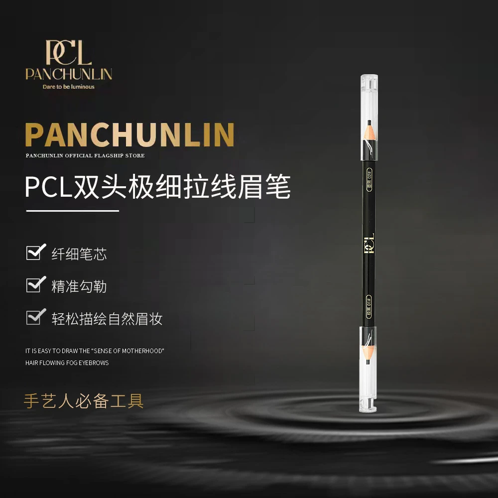 PCL双头极细拉线眉笔纤细芯不晕染精准勾勒轻松描绘自然眉妆
