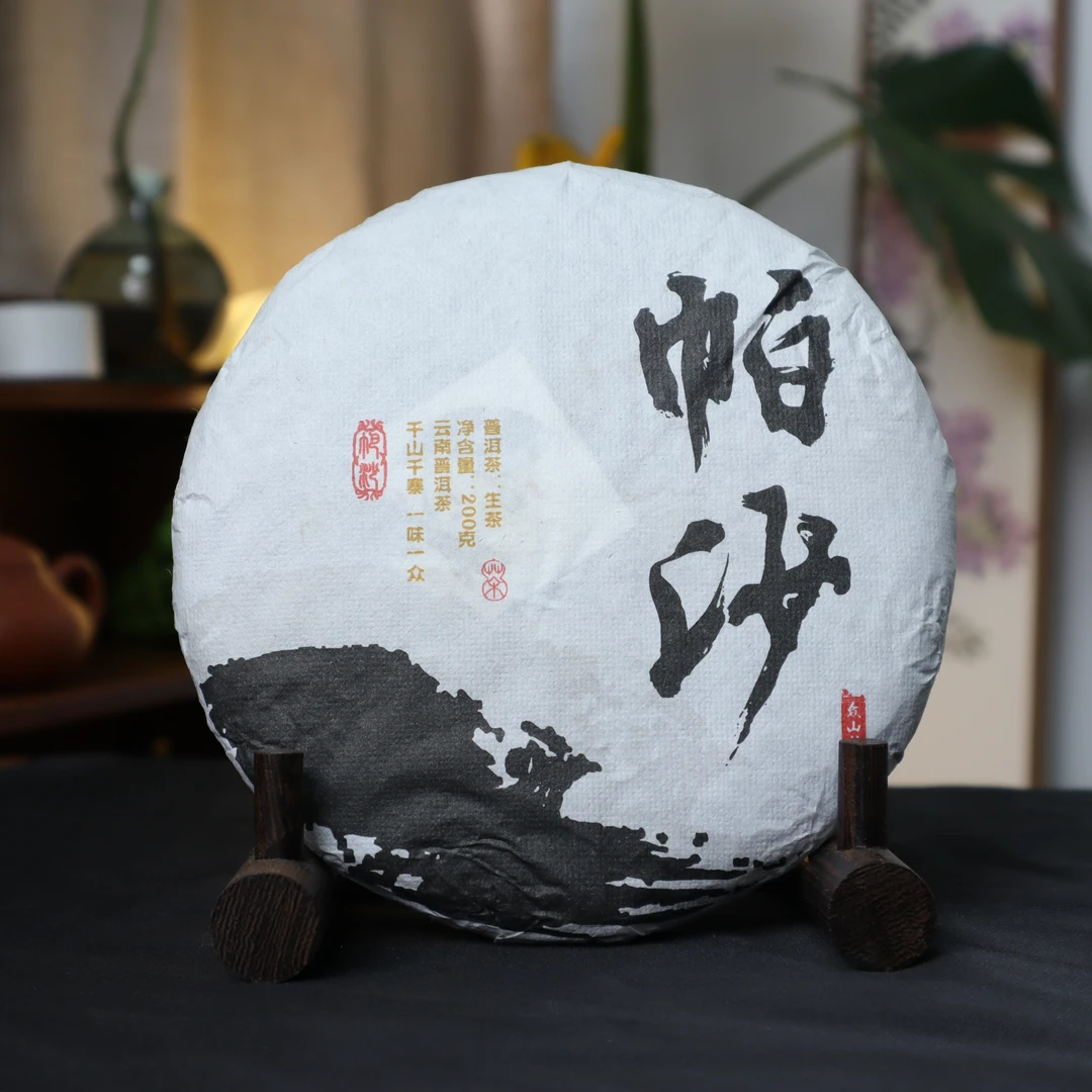 2023年·帕沙·普洱茶·生茶·200g