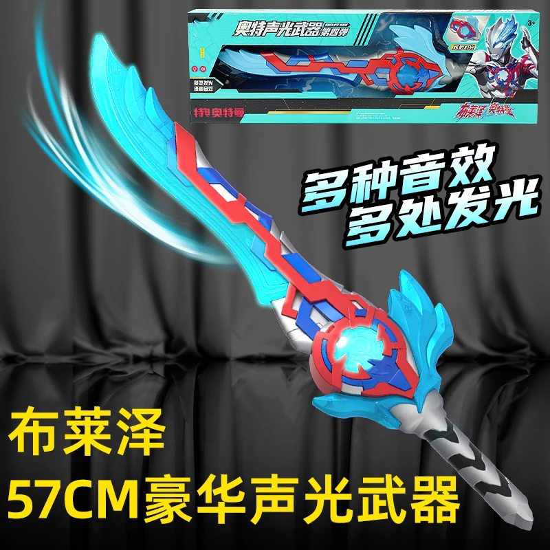 布莱泽奥特曼武器装备玩具儿童多种声光声效帅气大刀男孩生日礼物