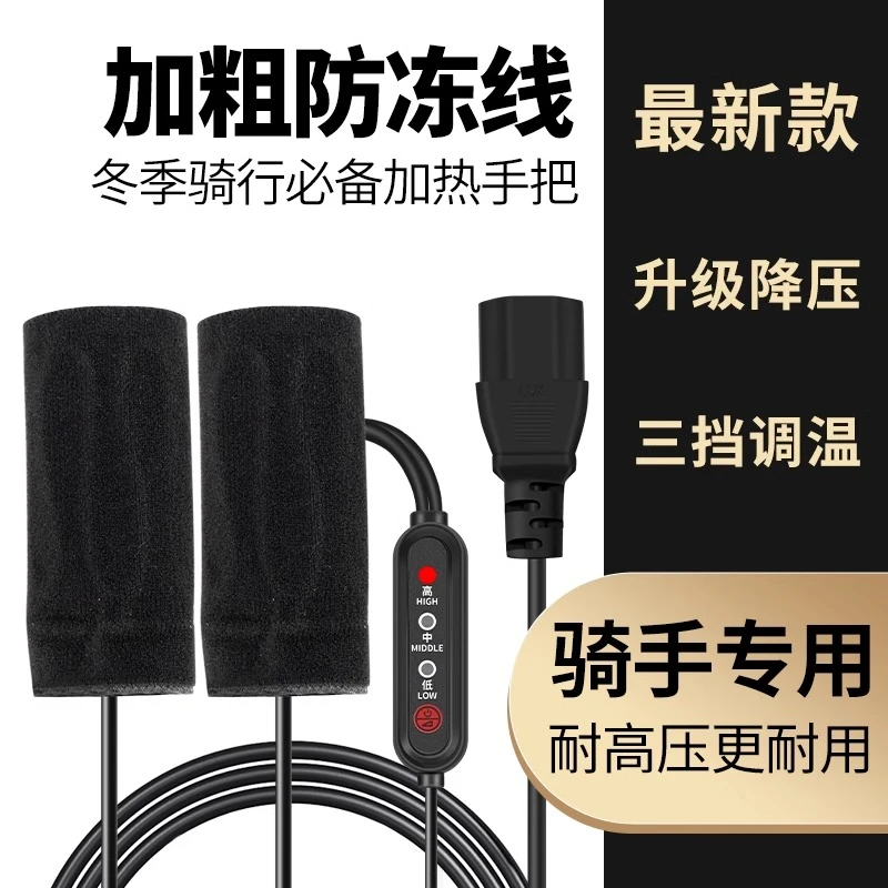 电动车加热手把套USB充电加热把手电热手把套电瓶摩托车保暖把套