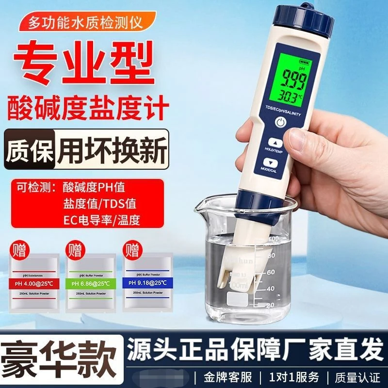 PH值检测笔PH酸度计多功能水质检测笔盐度计ph计鱼缸水族PH值测试
