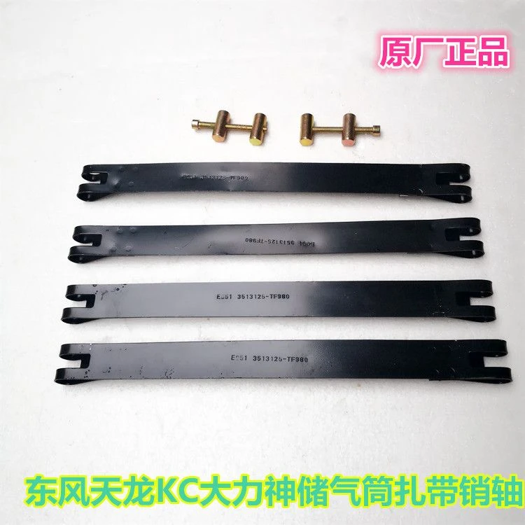 适用于东风天龙KC旗舰大力神货车储气筒扎带原厂加厚固定绑带销轴