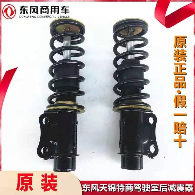 原装东风天锦驾驶室后减震器特商后悬避震器减振器5001150-C1100