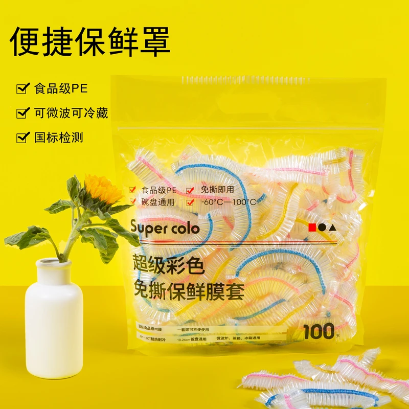 升级彩色一次性保鲜膜套保鲜冰箱剩菜防尘防串味碗罩