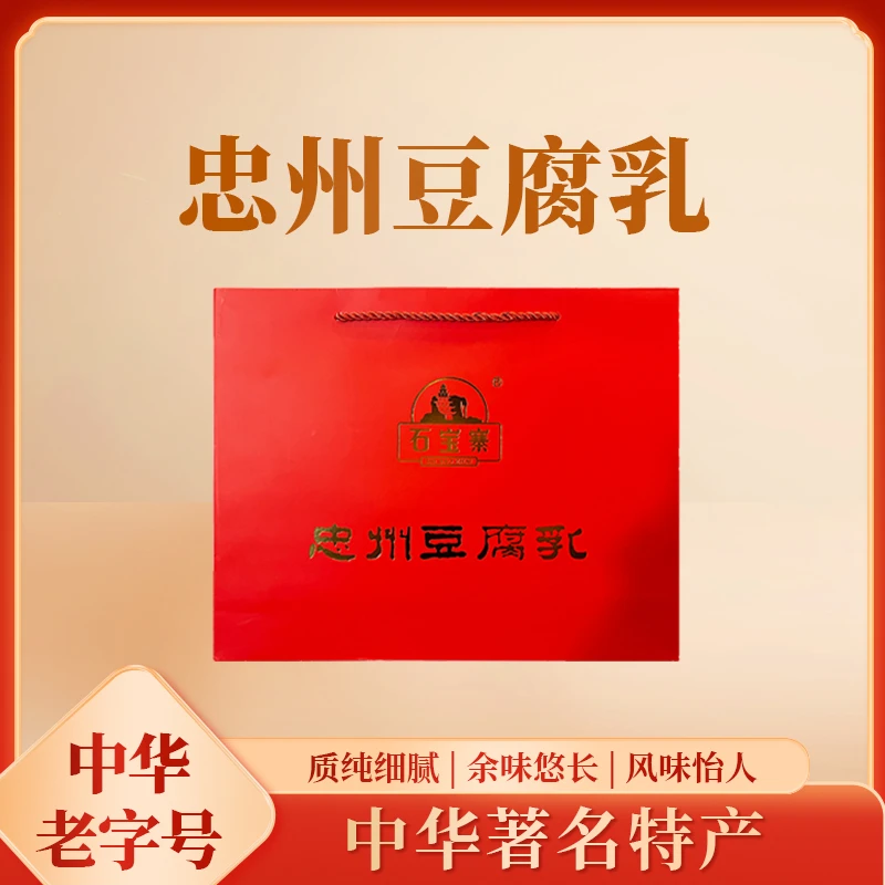 石宝寨牌忠州豆腐乳重庆正宗品牌正宗霉豆腐伴手礼中华老字号