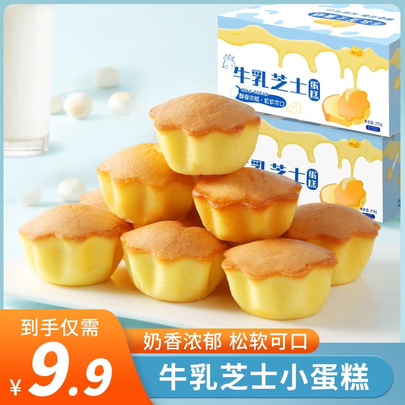 【18个整箱】杏享牛乳芝士小蛋糕儿童零学生早餐面包糕上班早餐代餐
