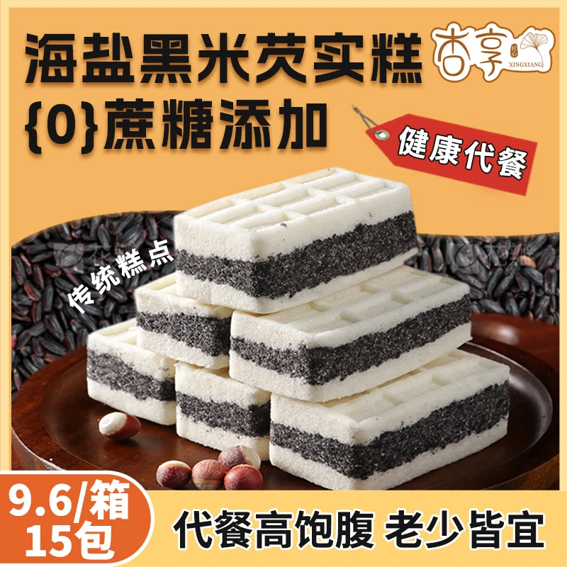 30包/大箱杏享黑米芡实糕0蔗糖传统手工制作软糯香甜营养早餐代餐