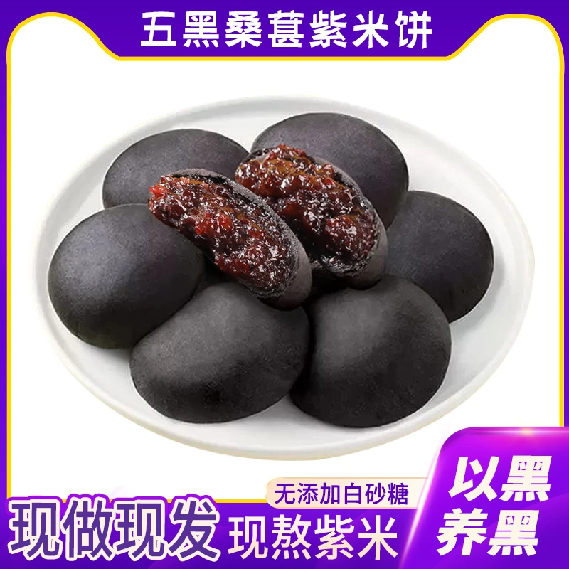 五黑桑葚紫米糕面包糯叽叽糕点早代餐0蔗糖粗粮健康糕点零食充饥