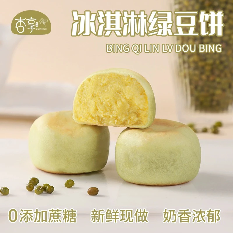 【冰淇淋】杏享绿豆饼芋泥冰淇淋加工老式绿豆糕点面包早餐休闲零食