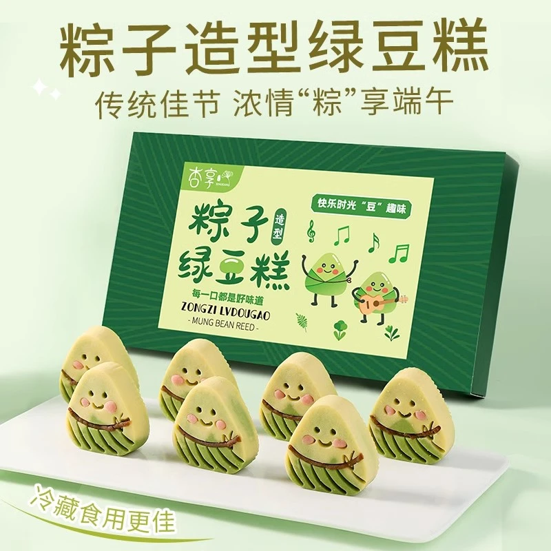 杏享粽子型绿豆糕无蔗糖传统糕点端午礼盒装健康零食休闲早餐小吃