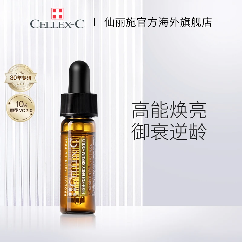 Cellex-C仙丽施10%浓度2.0原型维C小金瓶精华3.75ml 退黑焕亮驻颜