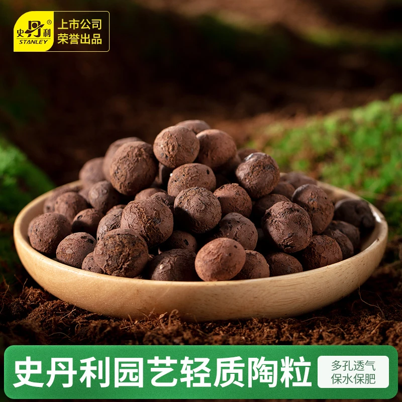 史丹利陶粒园艺花盆垫底土多肉植物颗粒养花栽培基质疏松轻质陶粒