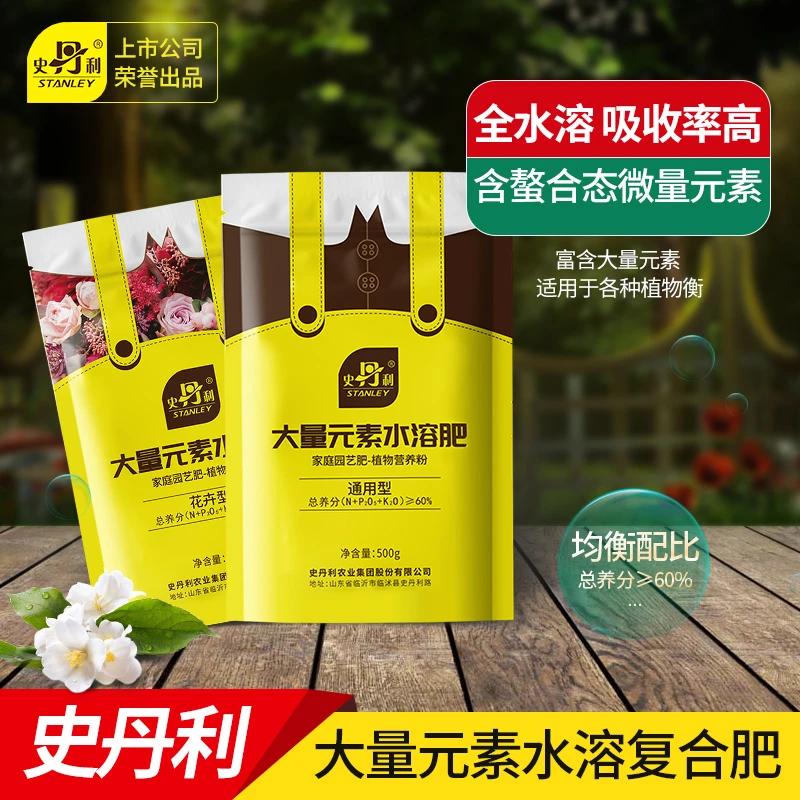 史丹利大量元素水溶肥园艺养花种菜复合肥绿植叶面肥水溶肥