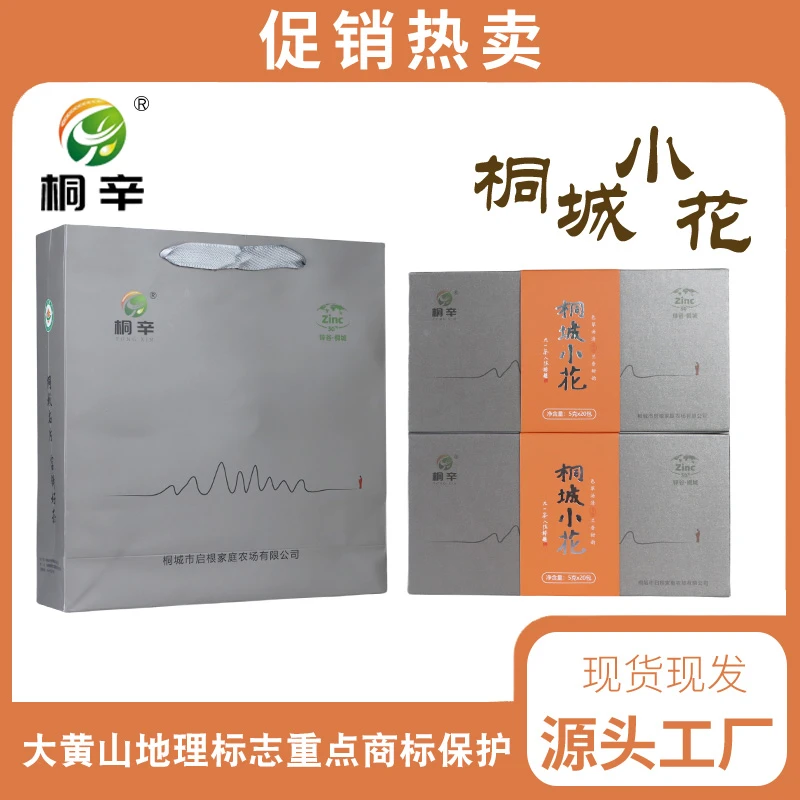 2025桐辛牌桐城小花明前采摘高山云雾绿茶有机富锌地标农产品