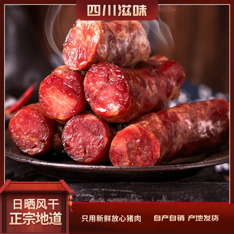 （拍三发4）风干晒干四川特产腊肠（麻辣）（广味）（五香）（藤椒）400g
