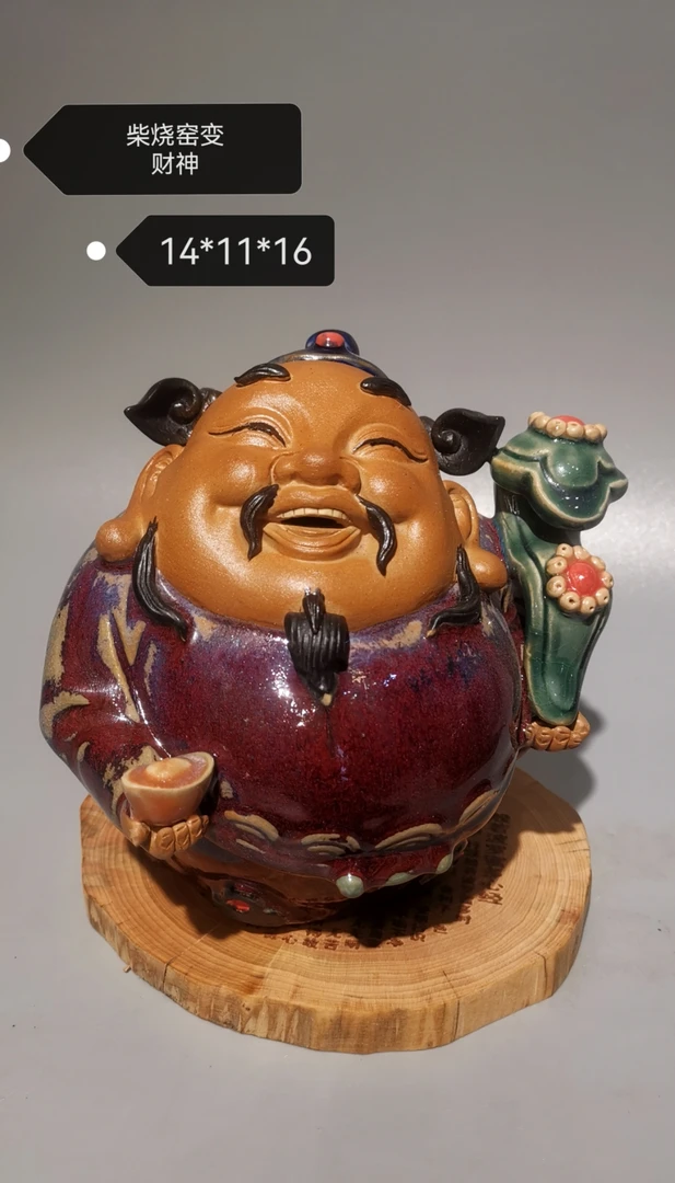 柴烧石湾红釉《财神》14*11*16手工高温陶瓷工艺品家居摆件