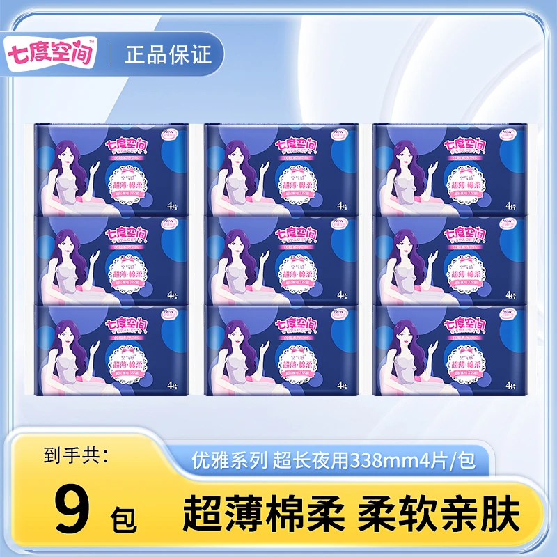 【超值9包】七度空间夜用卫生巾338mm超薄柔软防侧漏干爽姨妈巾正品