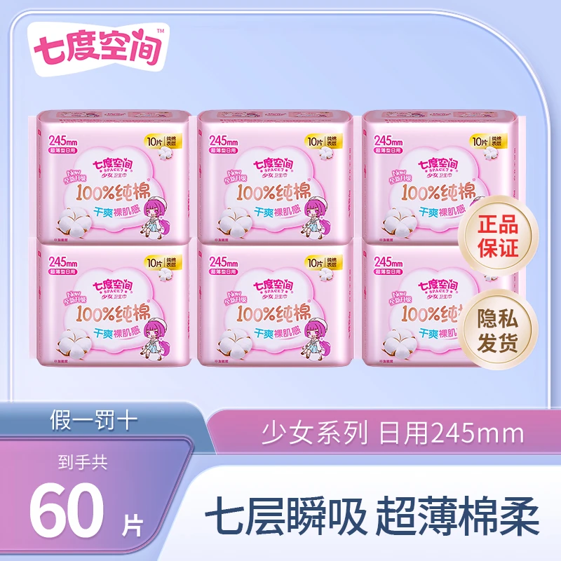 七度空间日用女卫生巾245mm超薄透气纯棉亲肤瞬吸干爽护理姨妈巾r