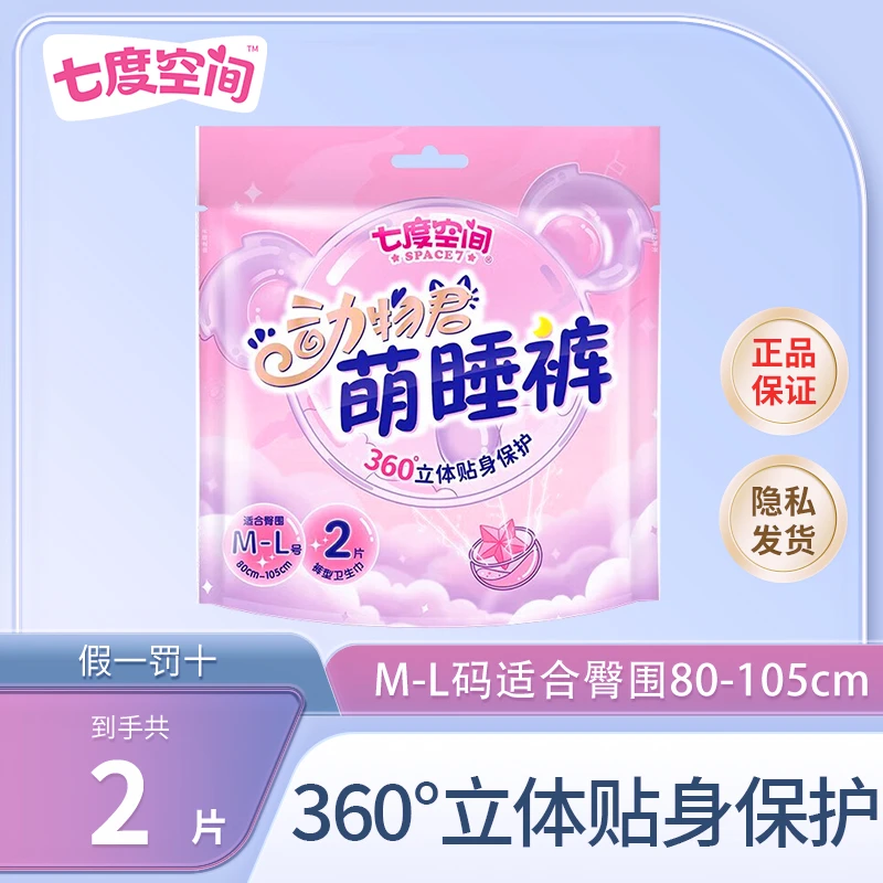 SPACE7/七度空间安睡裤熟睡亲肤柔软超薄贴身透气棉柔夜用姨妈裤r