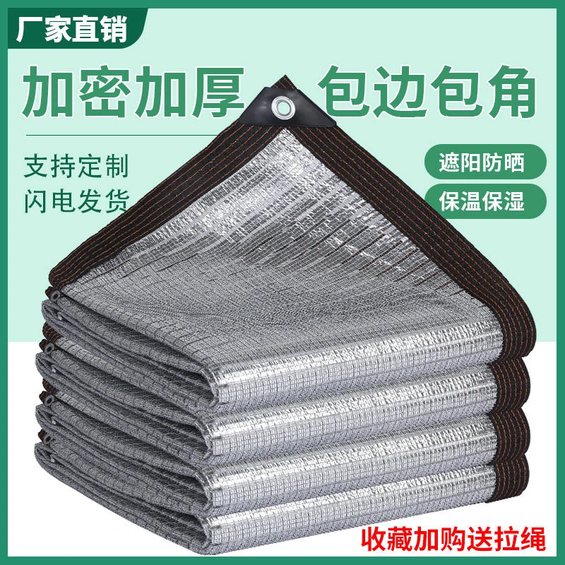 铝箔遮阳网加密加厚防晒网隔热膜抗老化楼顶房屋窗户遮阴隔热板