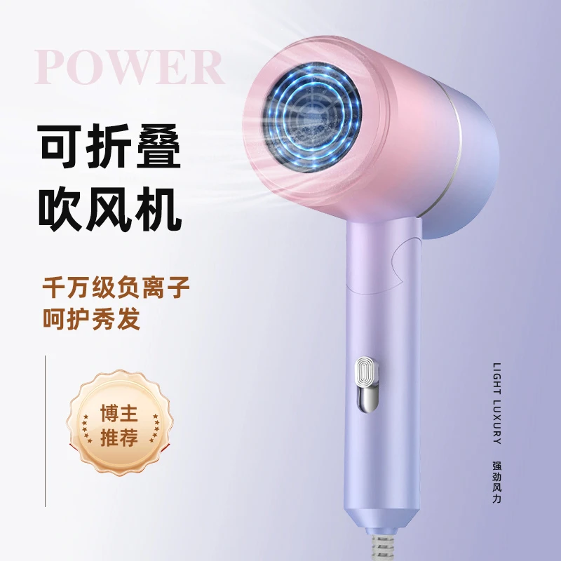 大功率家用负离子护发可折叠吹风机