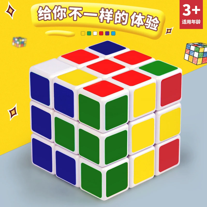网红益智顺滑百变三阶6色魔方旋转益智玩具