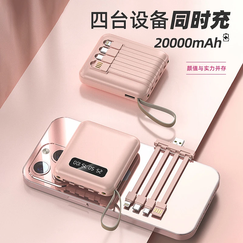 【便携充电宝】迷你自带线大容量挂绳自带线小巧快充移动电源轻薄