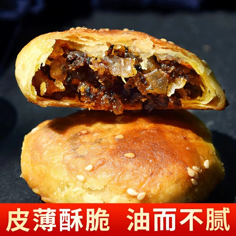 梅干菜扣肉饼黄山烧饼蟹壳小酥饼黄安徽特产香脆糕点风味好吃美味