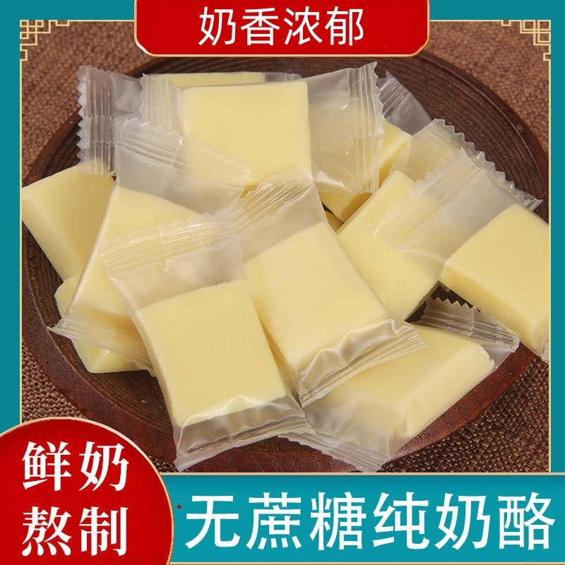 奶酪块无蔗糖纯奶酪内蒙特产健身奶疙瘩孕妇儿童健康含钙休闲零食